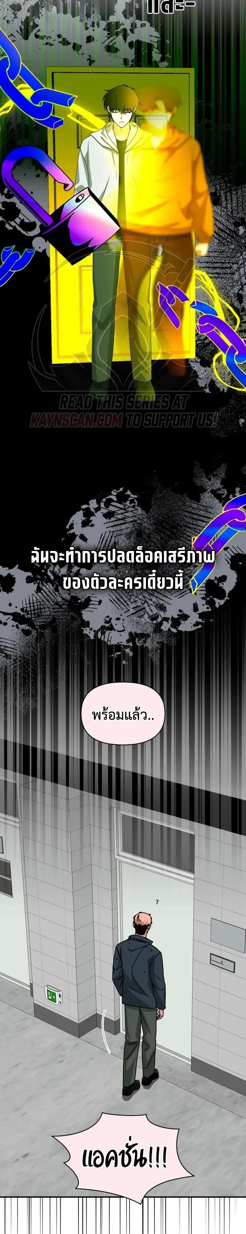 I Was Immediately Mistaken for a Monster Genius Actor ตอนที่ 107 หน้า 13