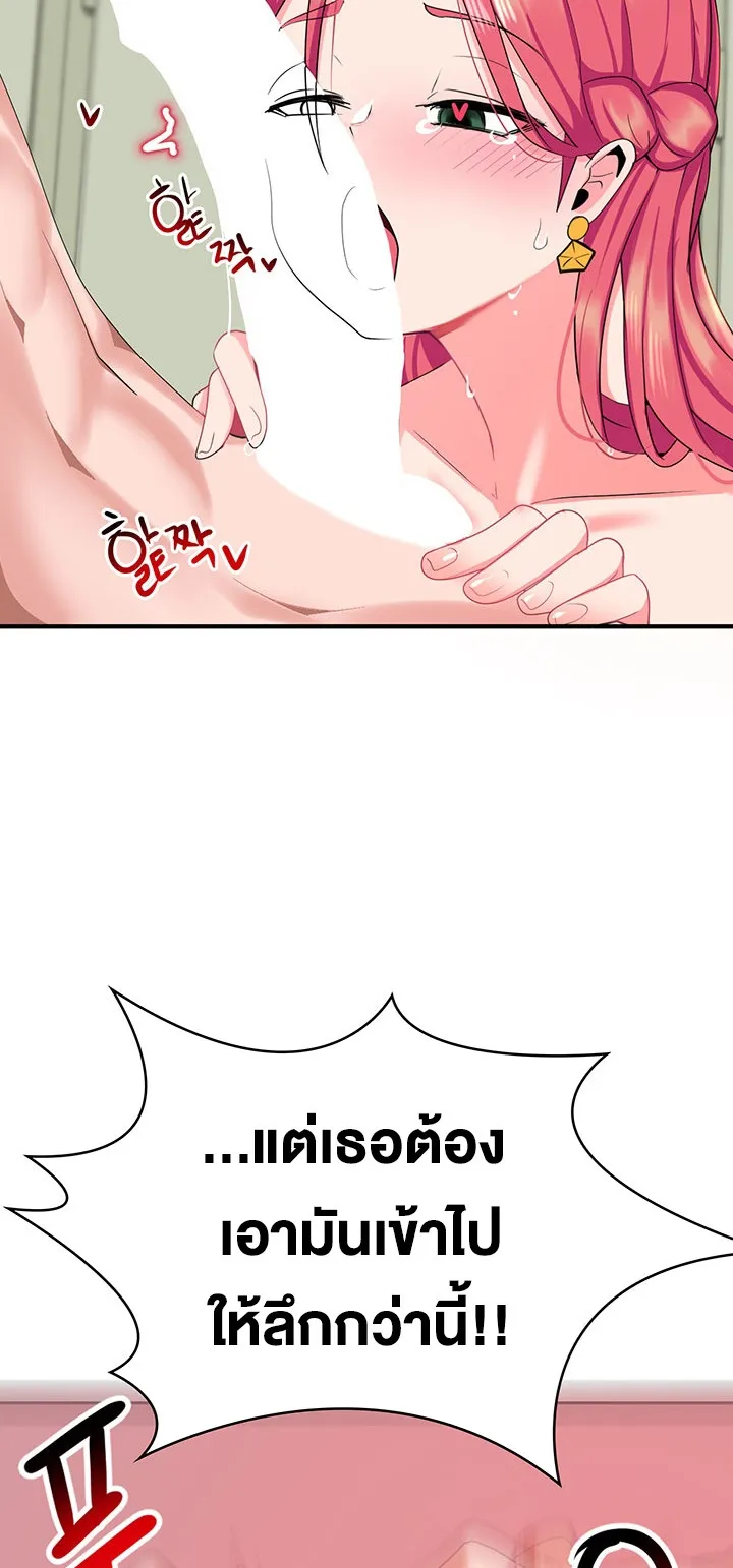 The Hypnosis App Was Fake ตอนที่ 3 หน้า 59