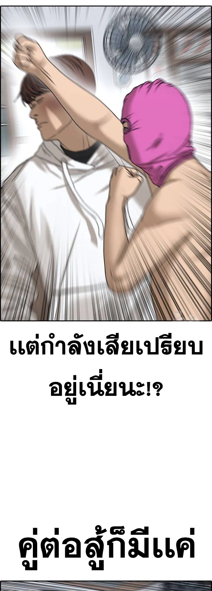 Loser Life 2 ตอนที่ 12 หน้า 49