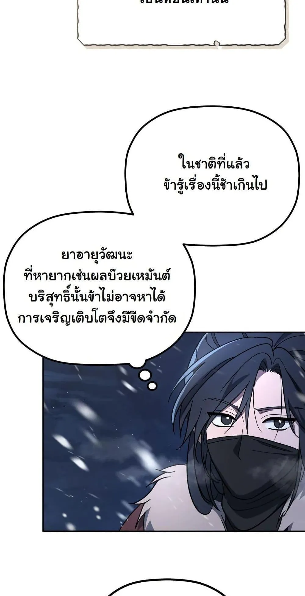 The Youngest Son of the Eunhae Sangdan ตอนที่ 2 หน้า 25