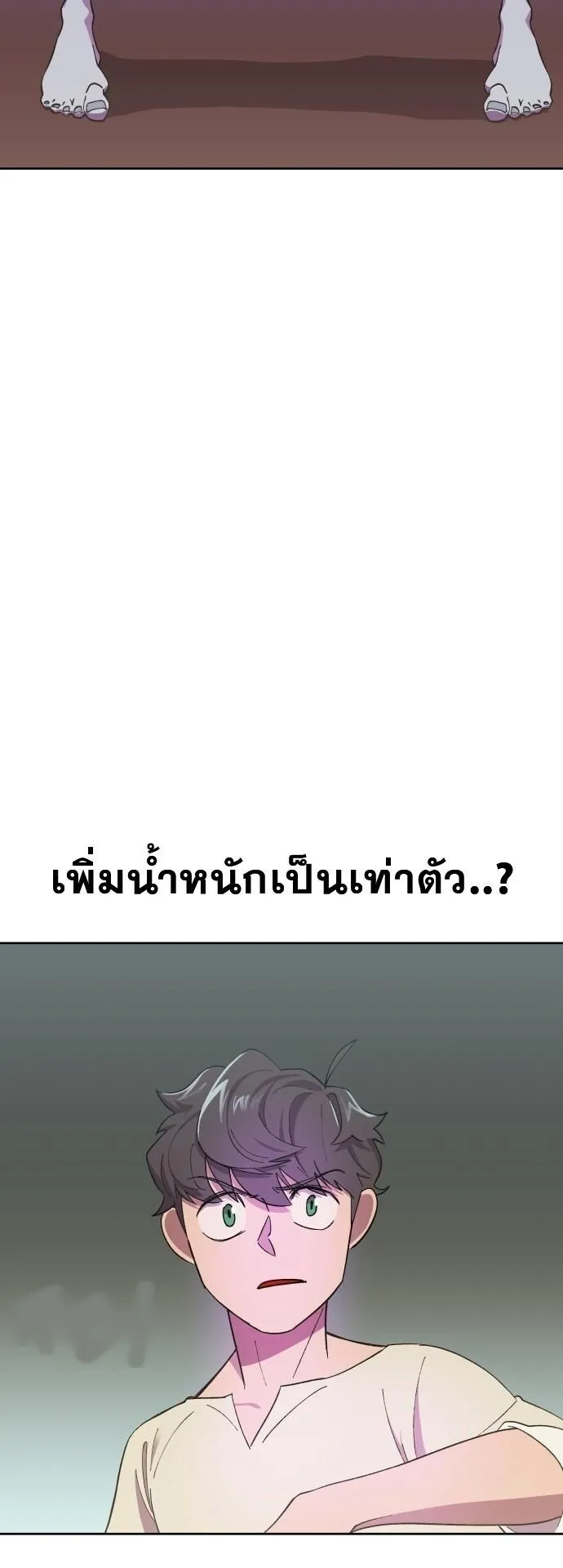 Gym Dungeon ตอนที่ 2 หน้า 81