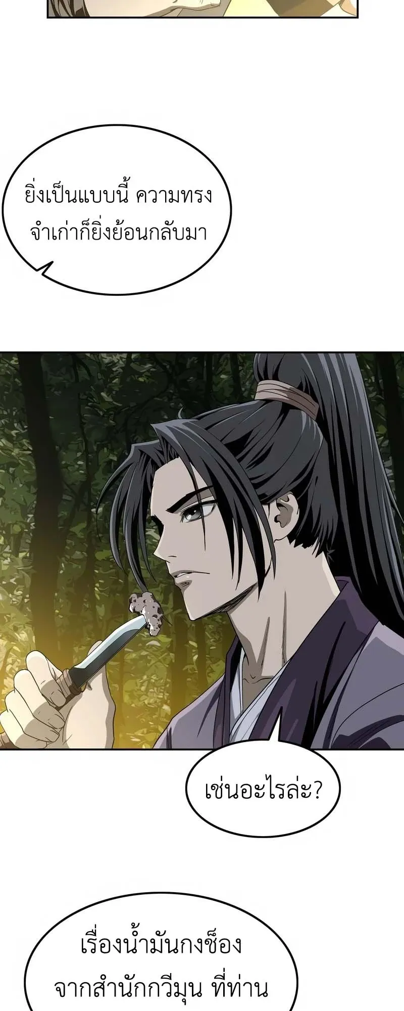 The Supreme Demonic Sword ตอนที่ 5 หน้า 57