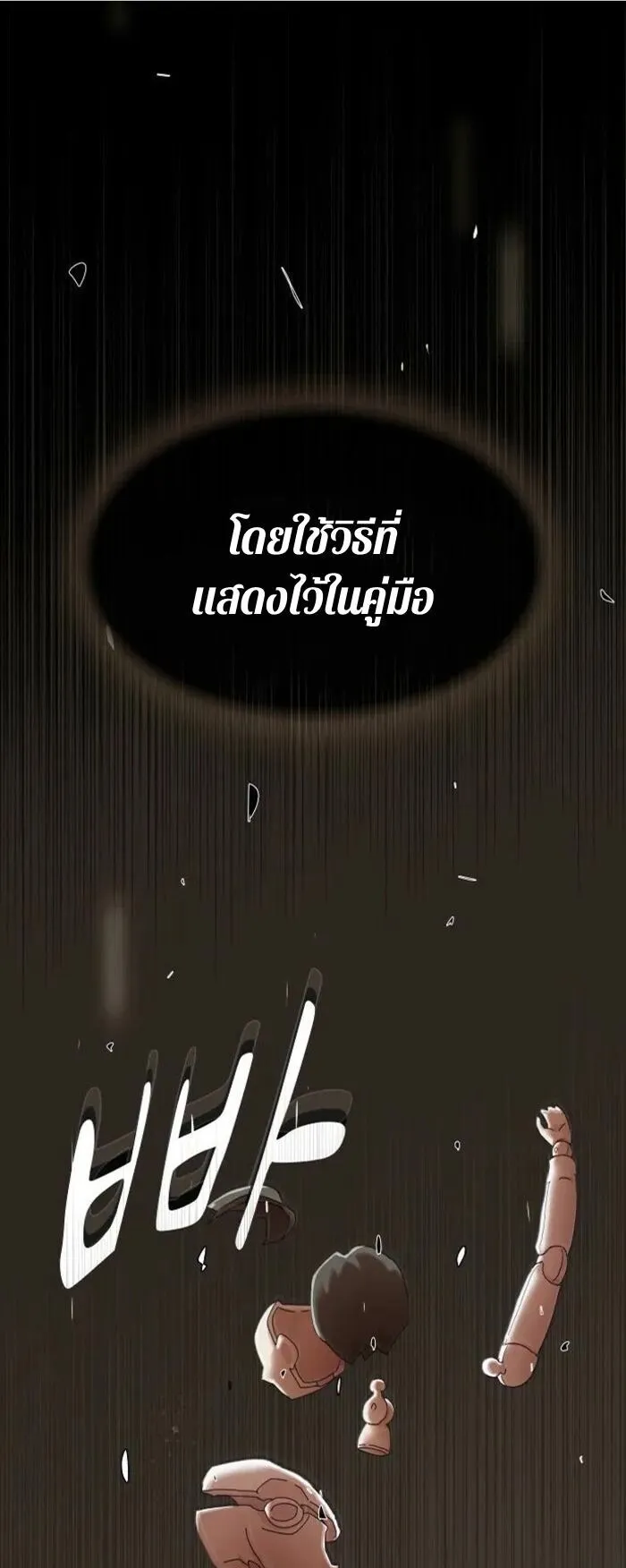 The Genius Who Sees Through the World ตอนที่ 38 หน้า 7