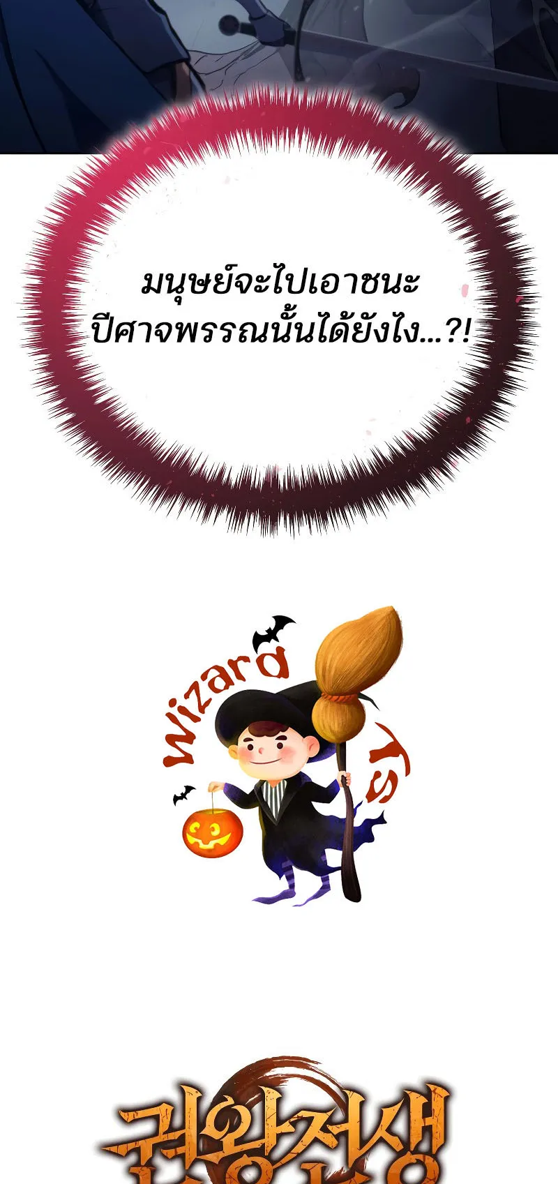 The Indomitable Martial King ตอนที่ 7 หน้า 102