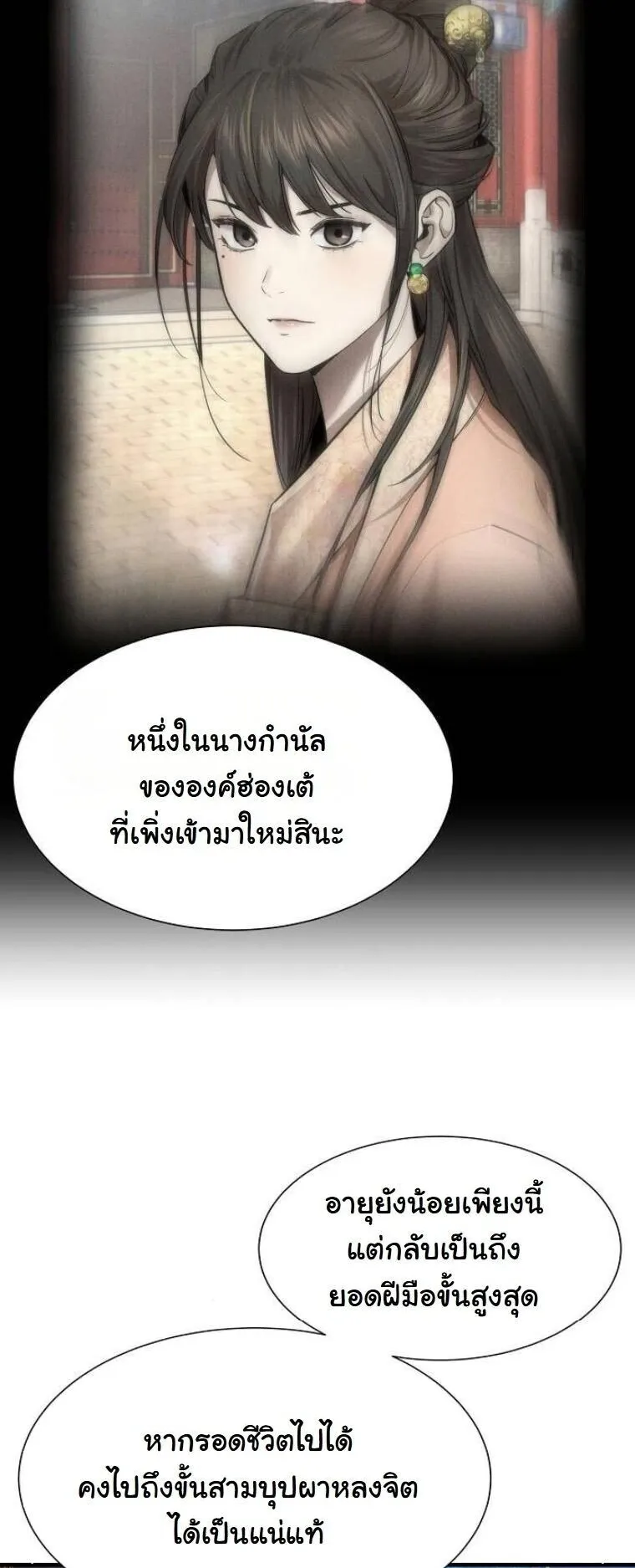 A Regressor’s Tale of Cultivation ตอนที่ 19 หน้า 5