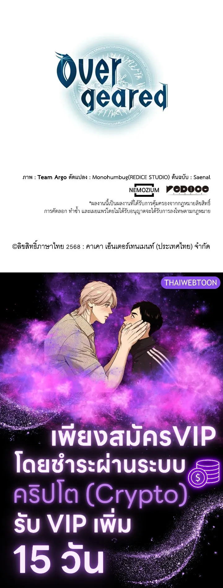 Overgeared ตอนที่ 259 หน้า 177