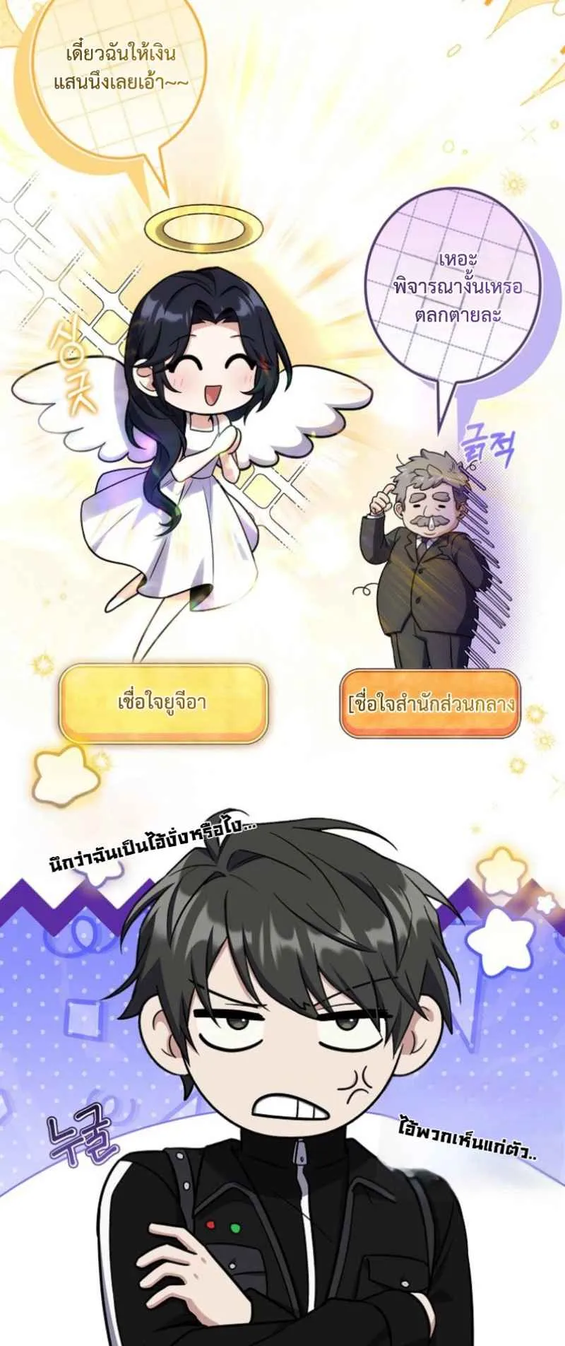 Only I Have an EX-Grade Summon ตอนที่ 20 หน้า 7