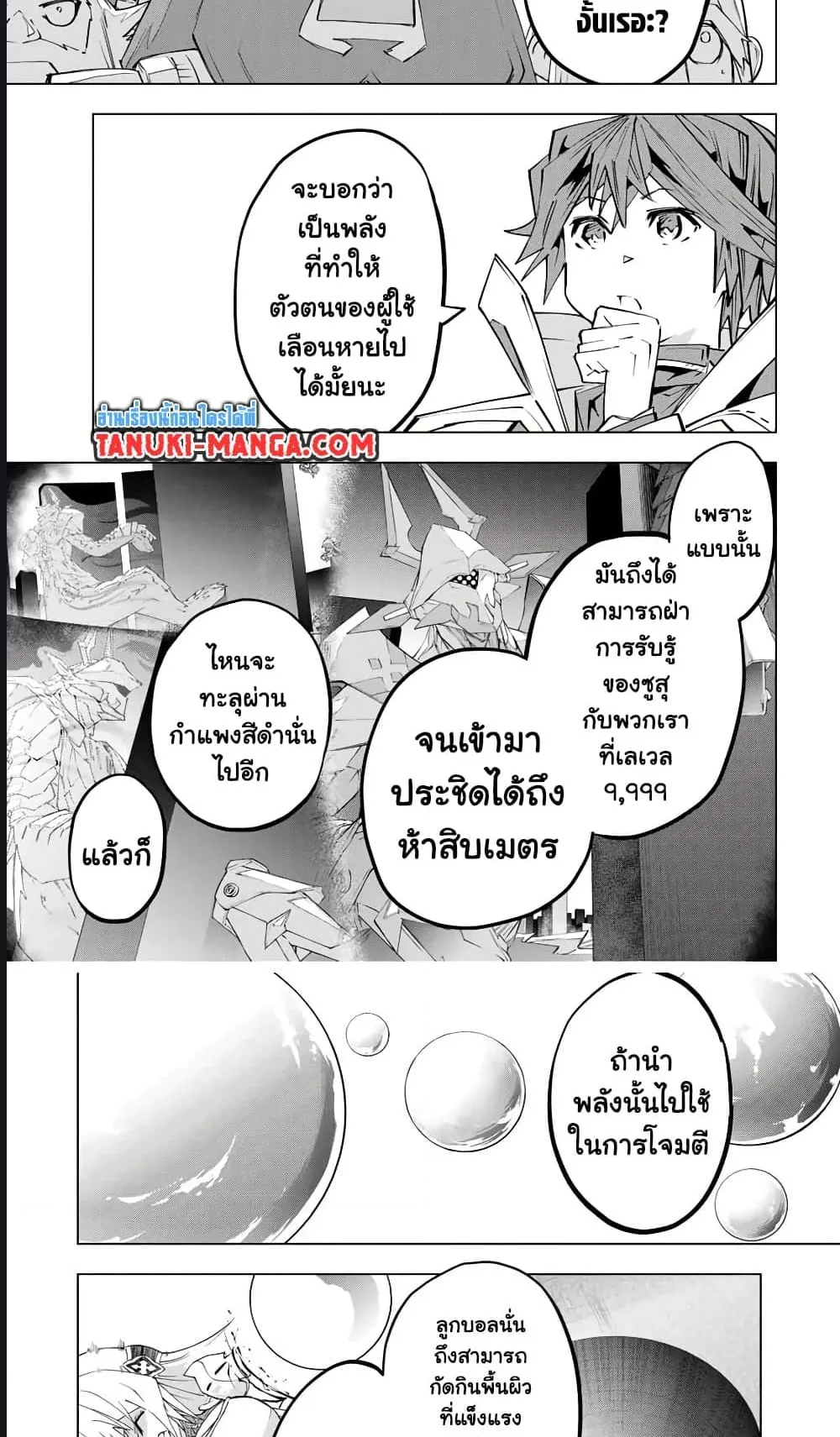 My Gift LVL 9999 Unlimited Gacha ตอนที่ 102 หน้า 13