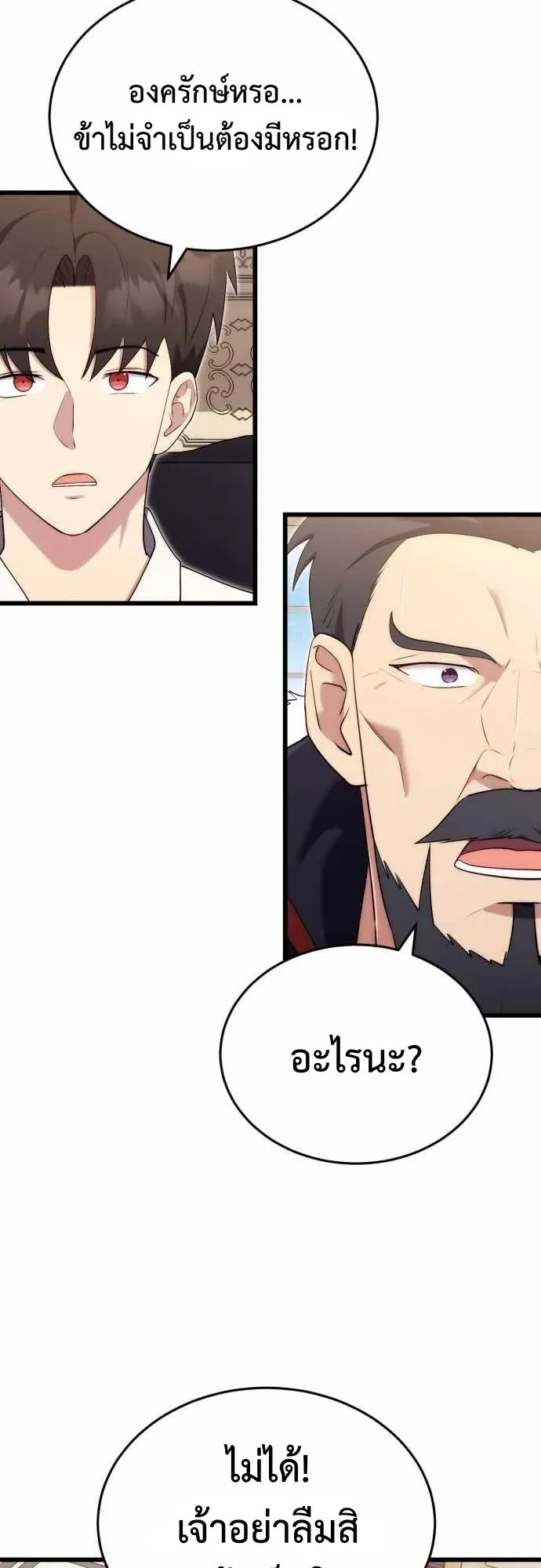 The Eldest Son of the Marquis House is a Martial Artist ตอนที่ 12 หน้า 6