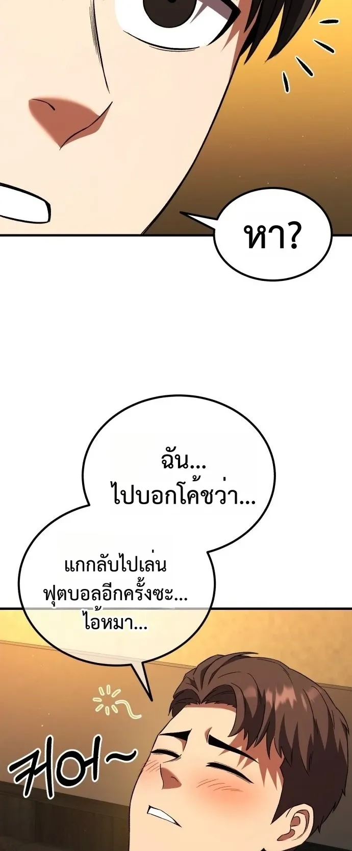 The Genius Midfielder’s Passes Are Special ตอนที่ 1 หน้า 104