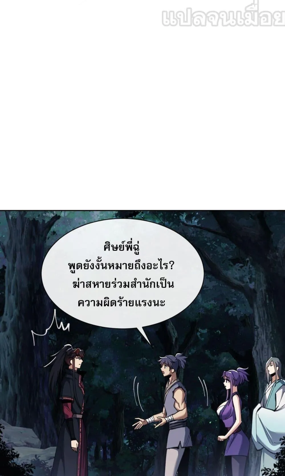 Devious Son of Heaven ตอนที่ 16 หน้า 13