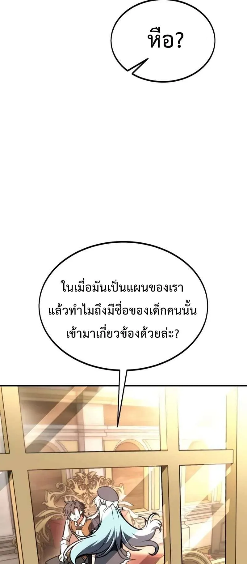 I Killed an Academy Player ตอนที่ 25 หน้า 138