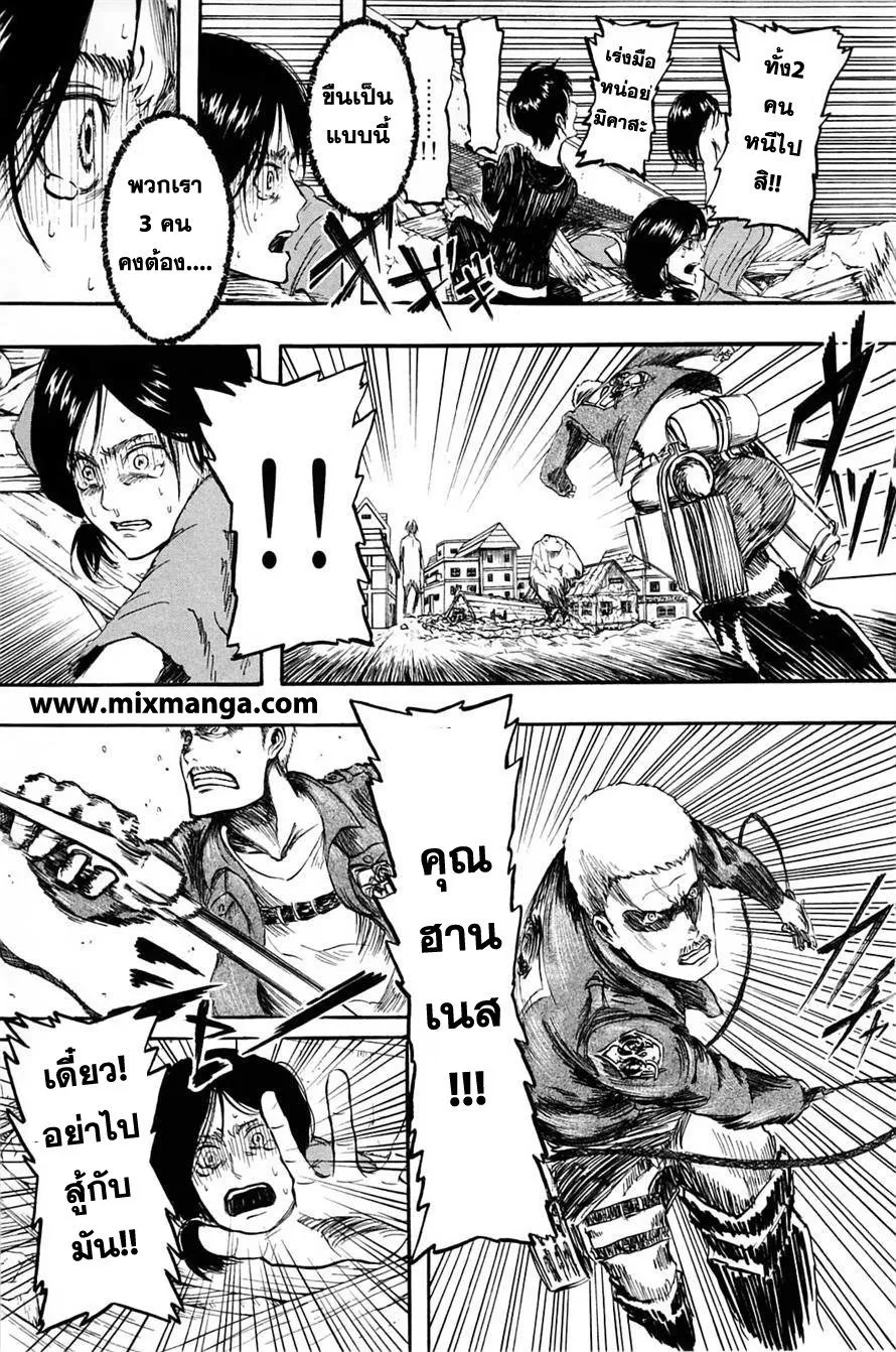 Attack on Titan ตอนที่ 2 หน้า 15