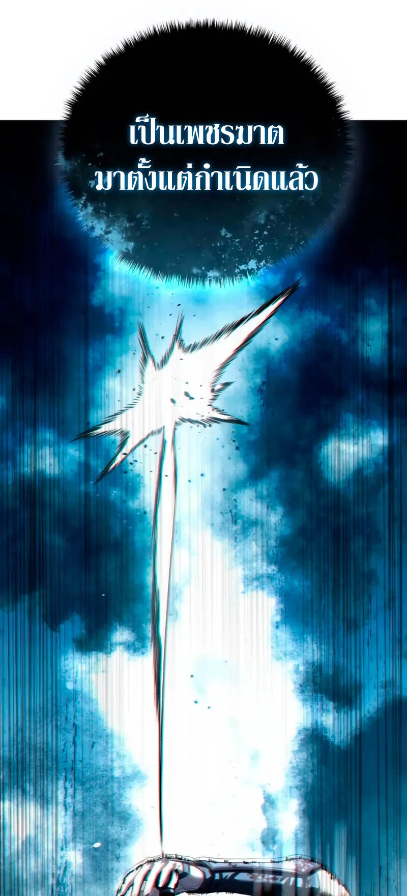 Star-Embracing Swordmaster ตอนที่ 39 หน้า 16