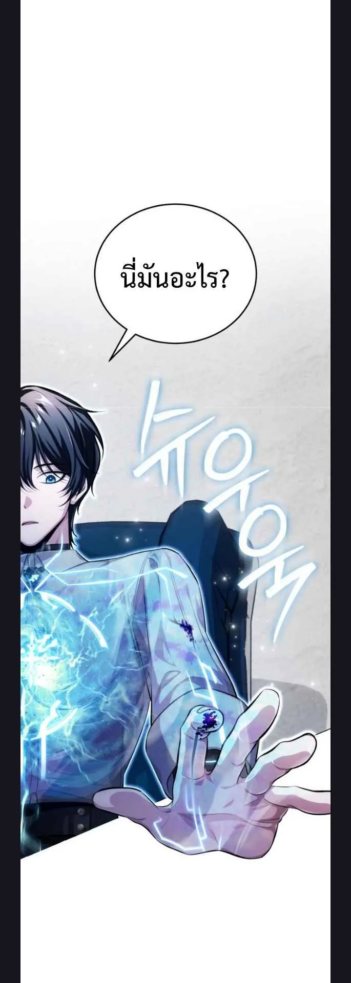 The Magic Tower’s Problem Child ตอนที่ 1 หน้า 103