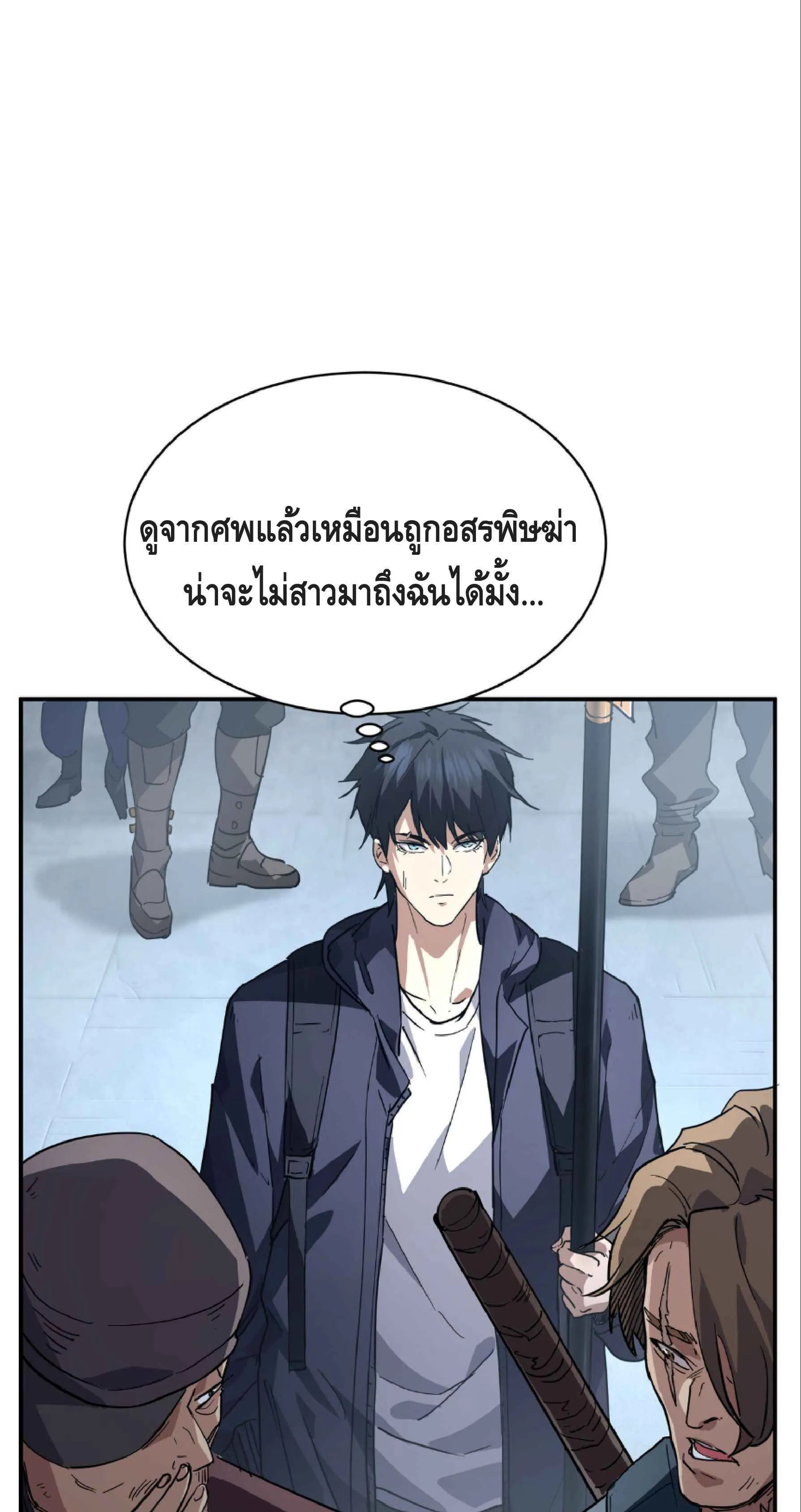 High Martial Arts: Sweeping Through Three Thousand ตอนที่ 7 หน้า 121