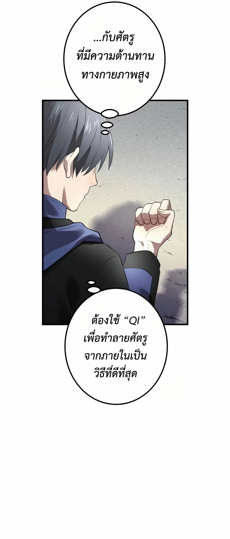 I am the strongest awakeners, recognized by all of the world‘s cheat masters ตอนที่ 11 หน้า 99
