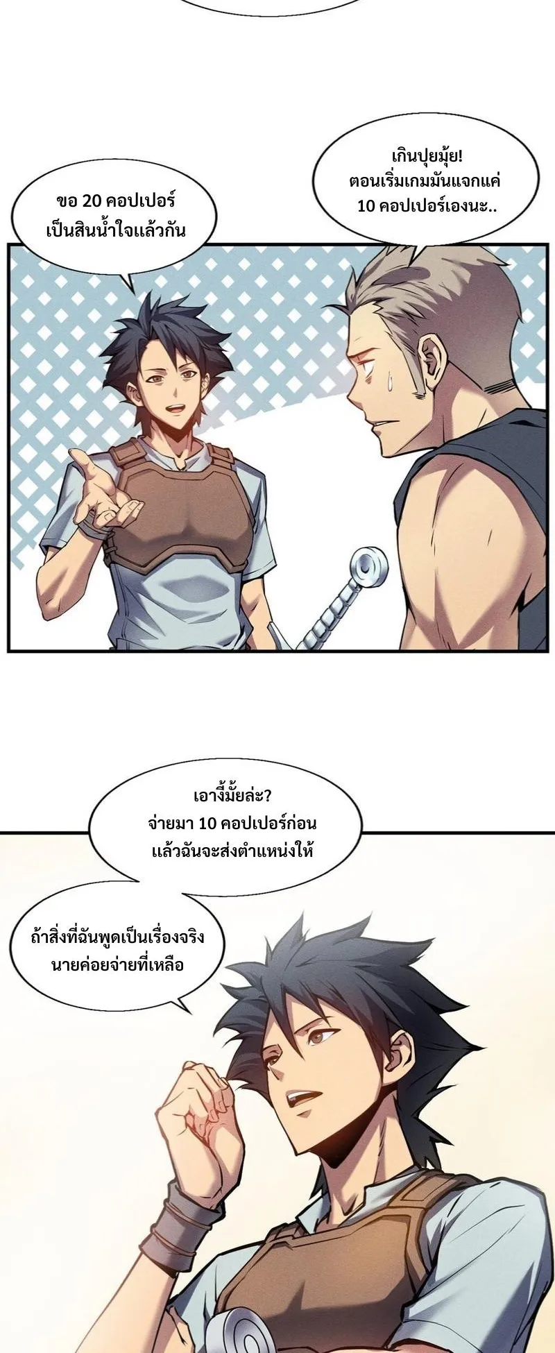 Reincarnation of the Strongest Sword God ตอนที่ 3 หน้า 9