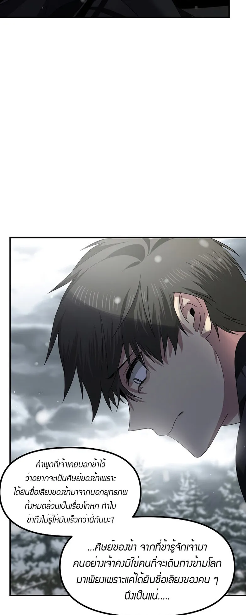 SSS-Class Suicide Hunter ตอนที่ 78 หน้า 81