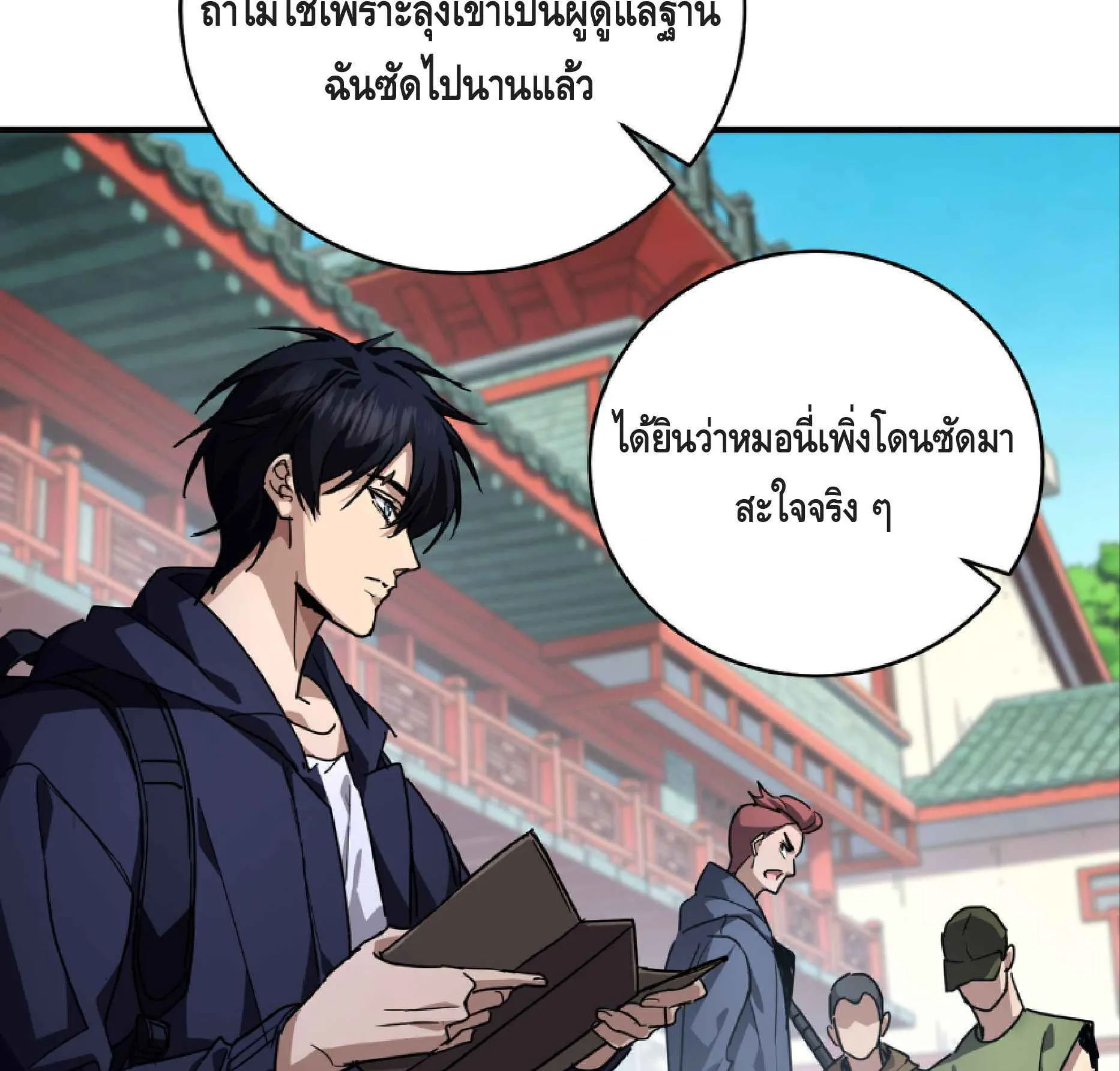 High Martial Arts: Sweeping Through Three Thousand ตอนที่ 4 หน้า 93
