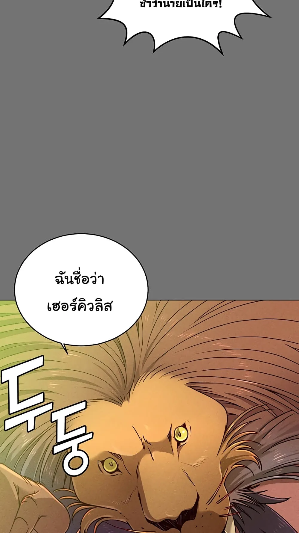 The Max Level Hero has Returned ตอนที่ 2 หน้า 17