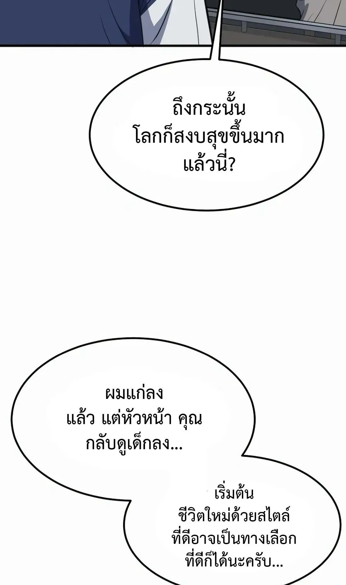 Academy Reincarnation Hero การหวนคืนของวีรบุรุษแห่งสถาบัน ตอนที่ 3 หน้า 129