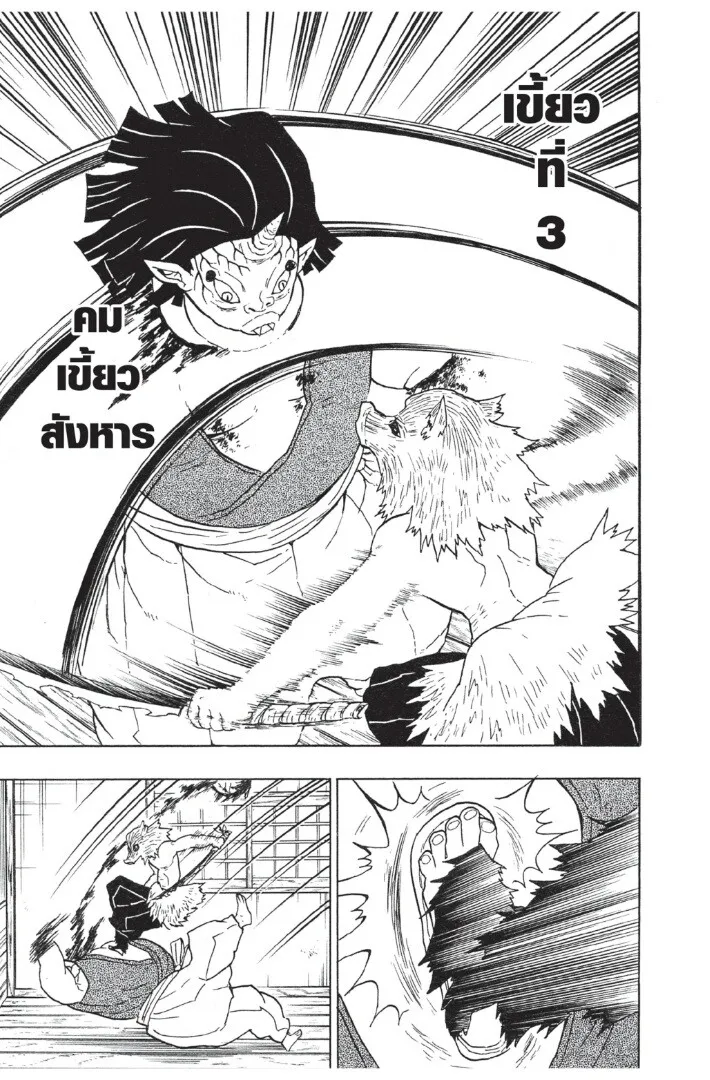 Kimetsu no yaiba ตอนที่ 17 หน้า 141