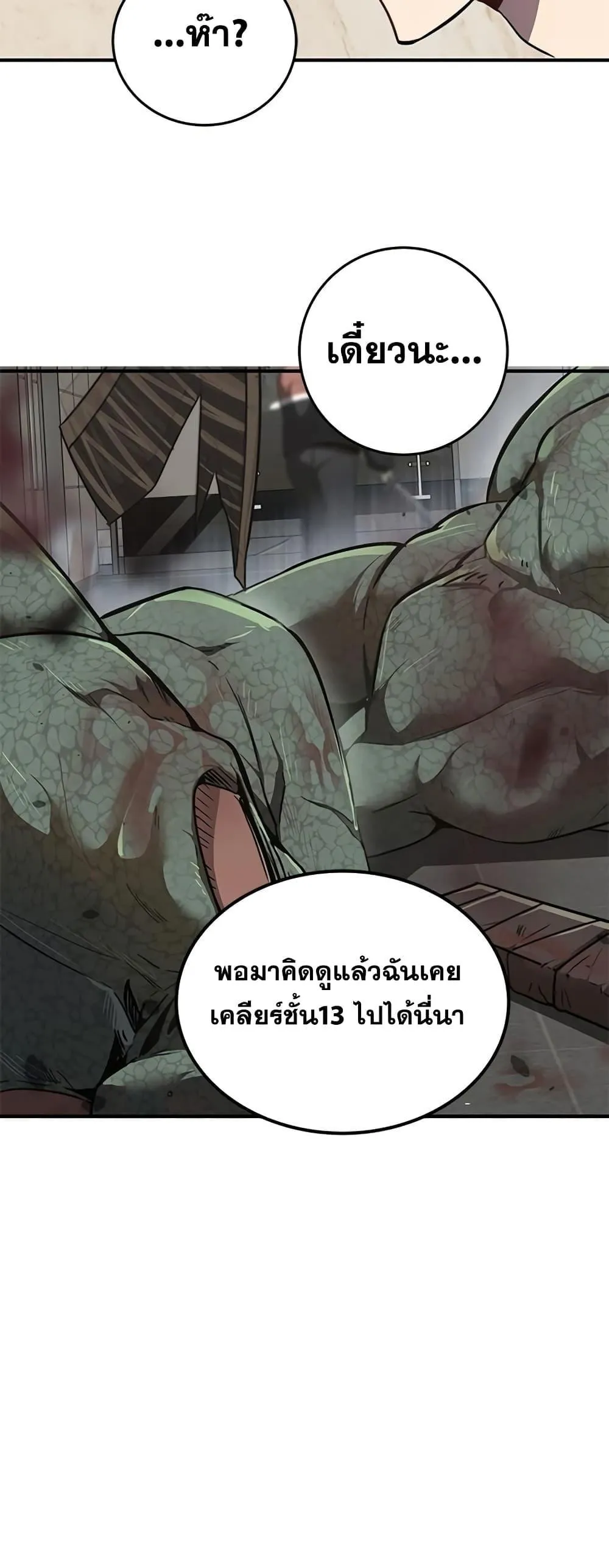 Legendary Ranker’s Comeback ตอนที่ 2 หน้า 21