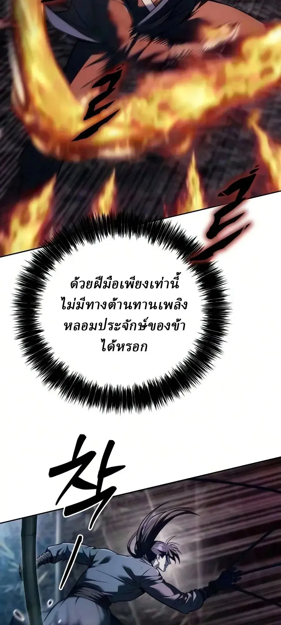 Sichuan’s Supreme King ตอนที่ 29 หน้า 38