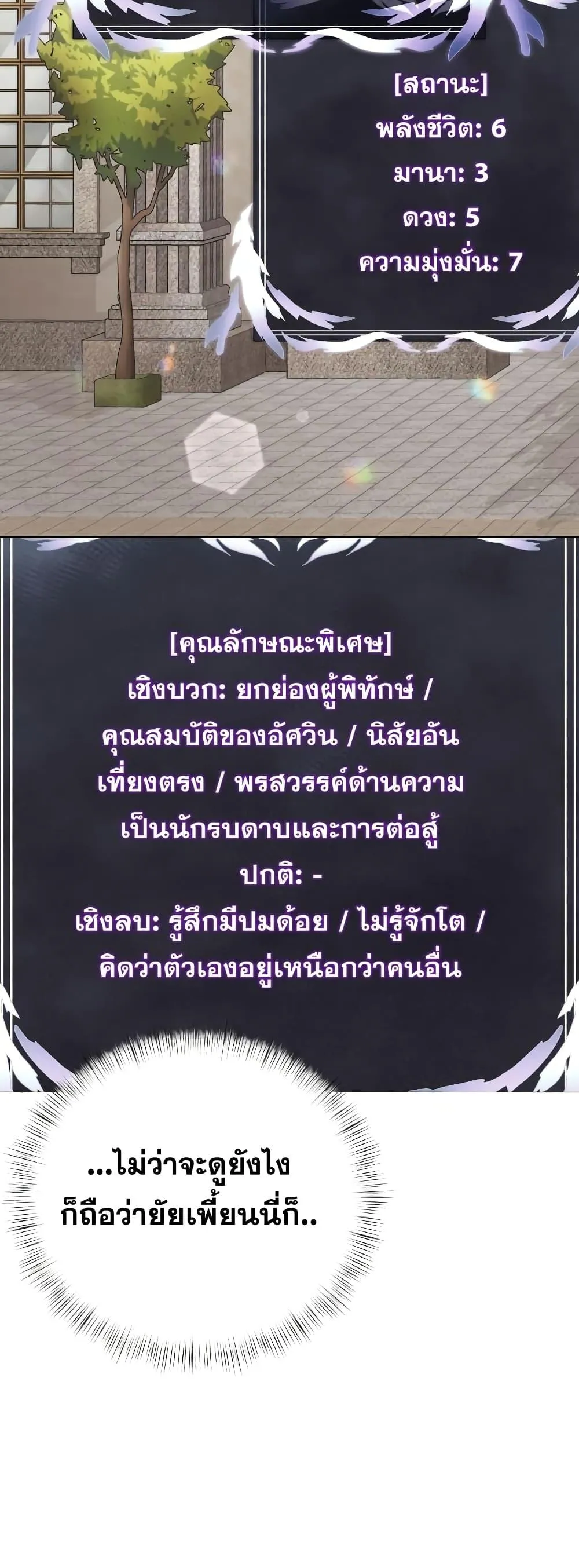 Terminally-Ill Genius Dark Knight ตอนที่ 5 หน้า 46