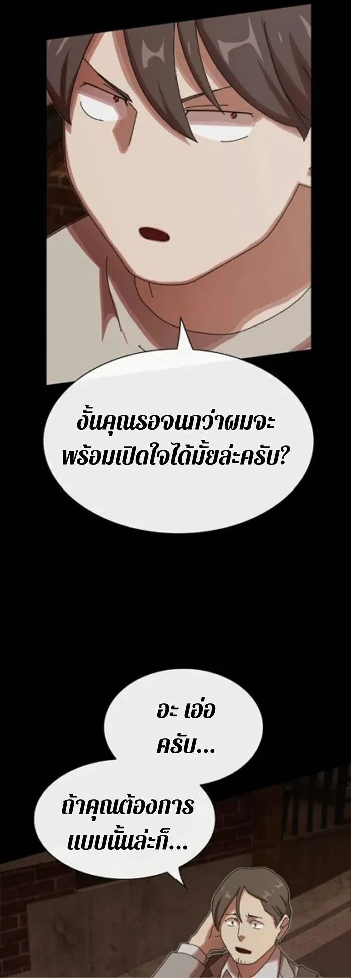 The Genius Who Sees Through the World ตอนที่ 29 หน้า 21