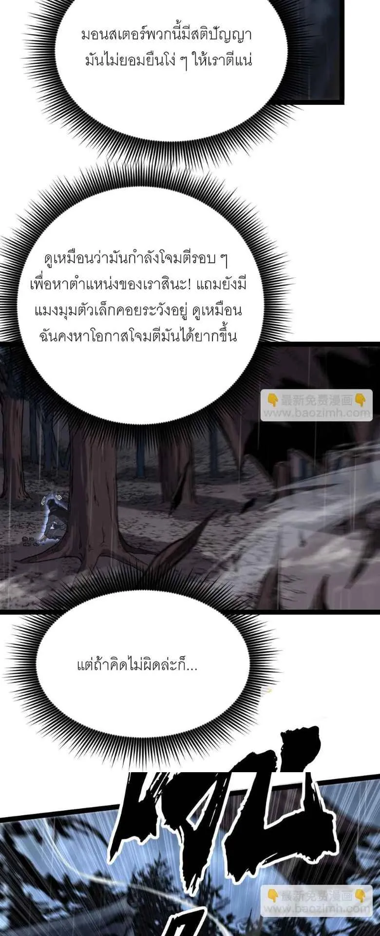 God-Level Assassin, I’m the Shadow ตอนที่ 2 หน้า 44