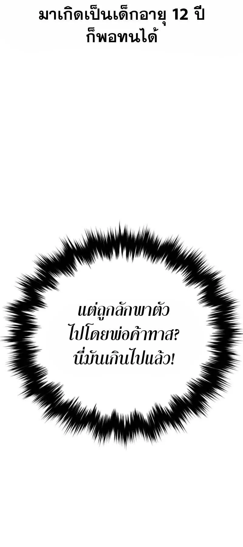 The Second Eunuch Regains His Manhood ตอนที่ 1 หน้า 24