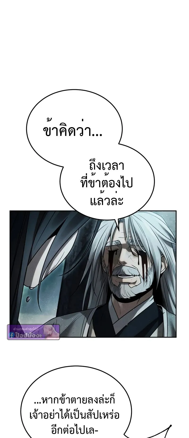 The Divine Demon’s Grand Ascension ตอนที่ 1 หน้า 74