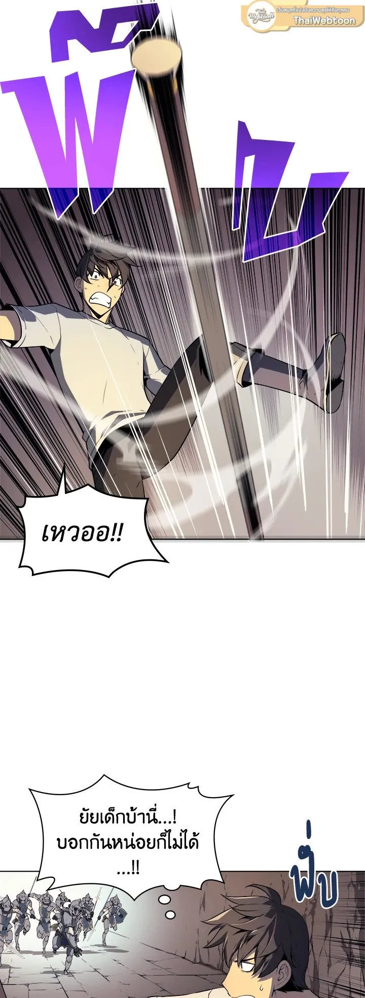Overgeared ตอนที่ 25 หน้า 42
