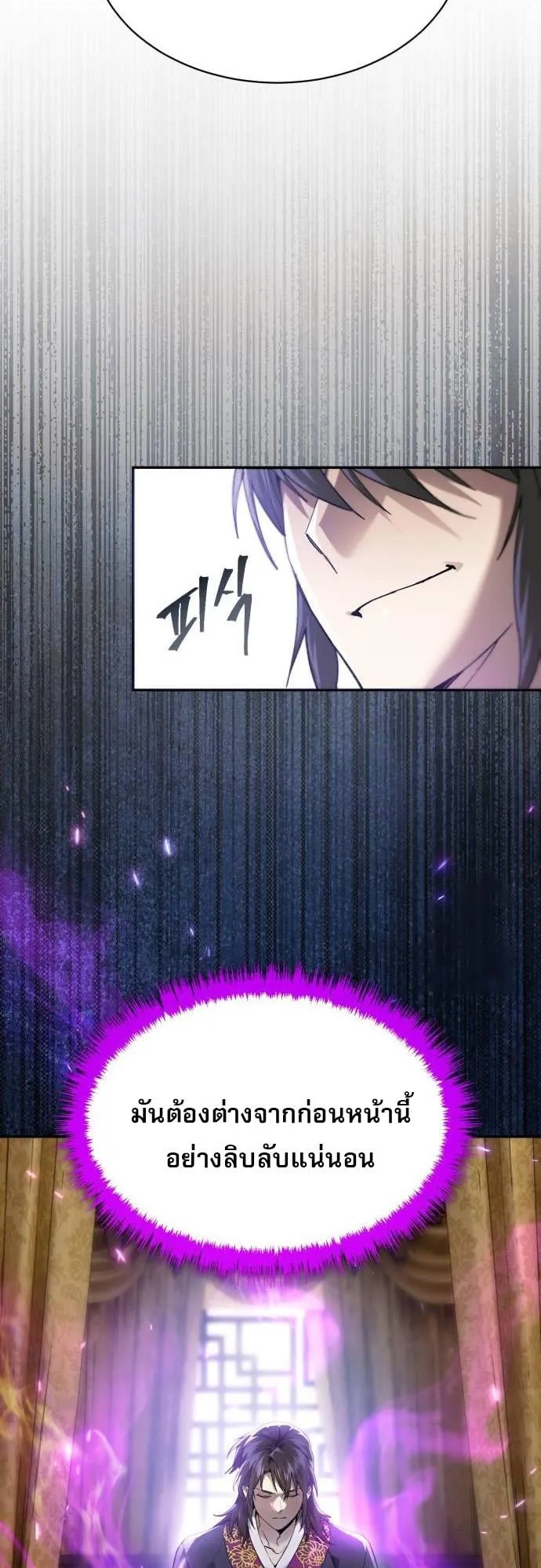 The Heavenly Demon Wants a Quiet Life ตอนที่ 9 หน้า 78