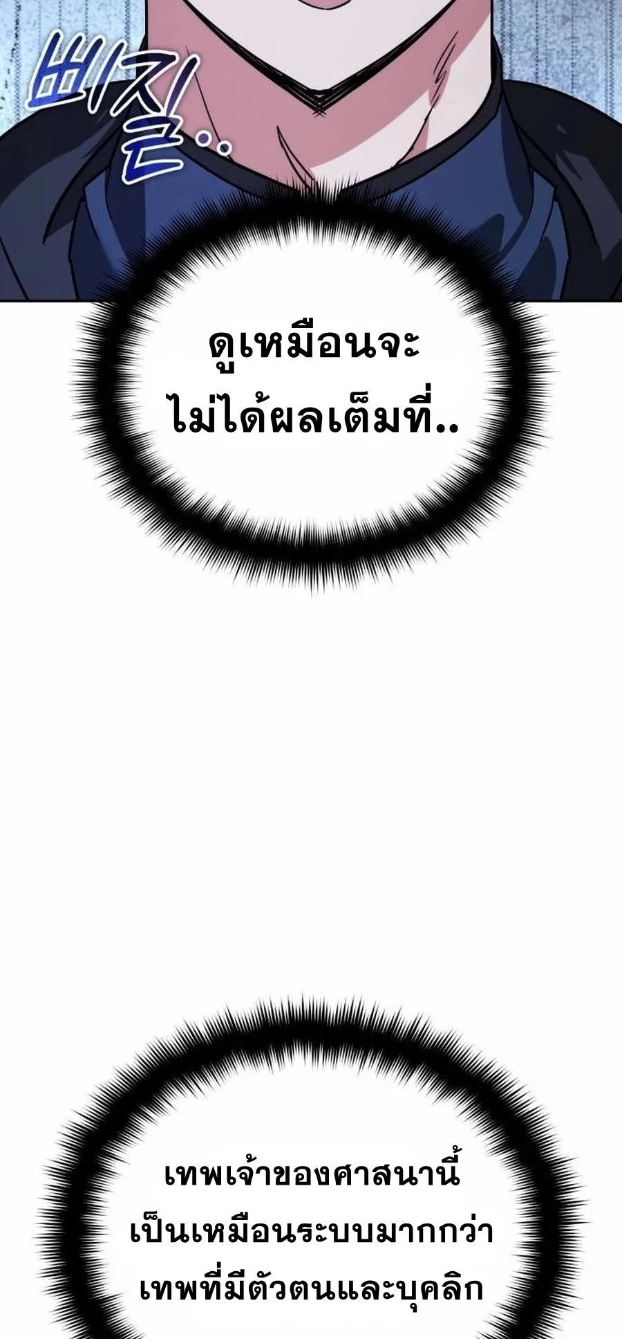 Sovereign of the Infinite Clones ตอนที่ 15 หน้า 50
