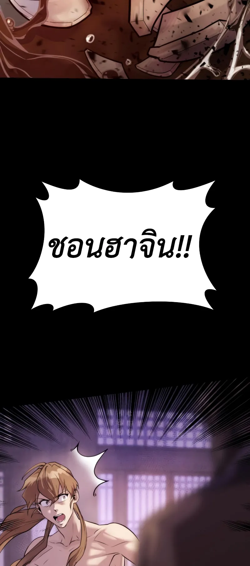 Chronicles of the Demon Faction ตอนที่ 4 หน้า 79