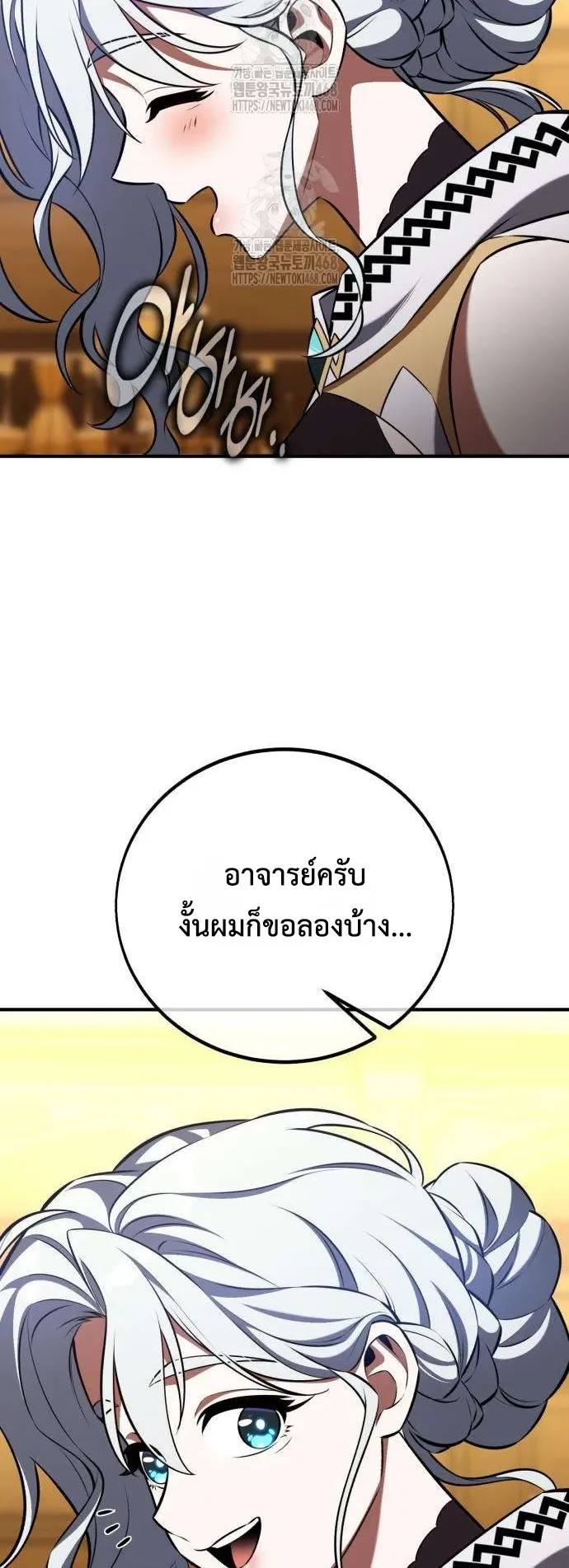 I Killed an Academy Player ตอนที่ 84 หน้า 70