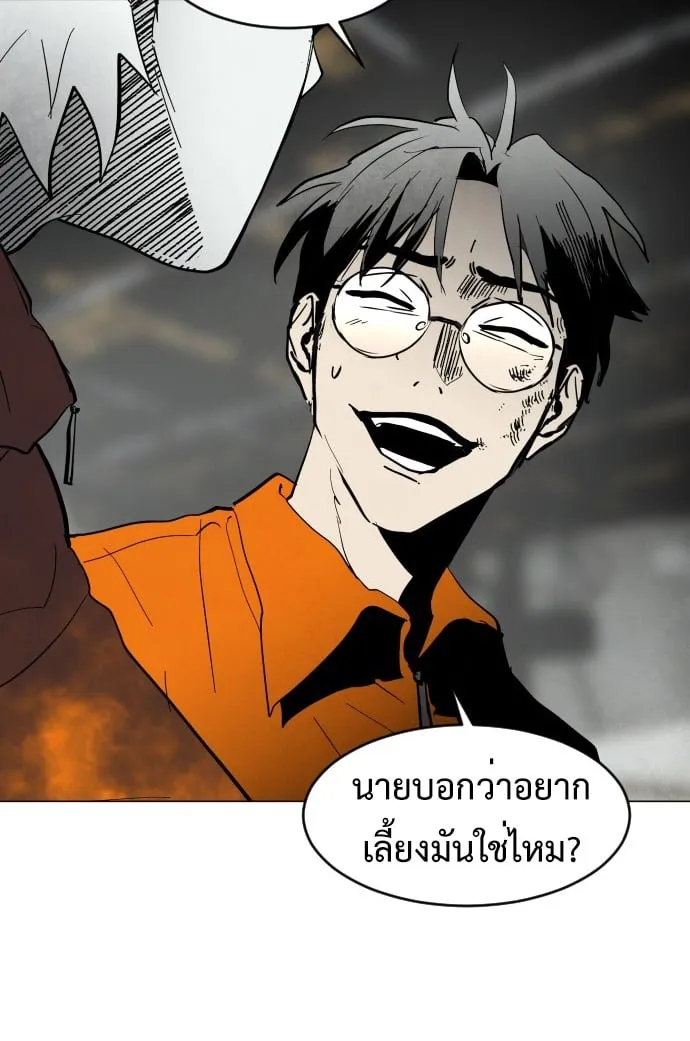 Fog land ตอนที่ 3 หน้า 46