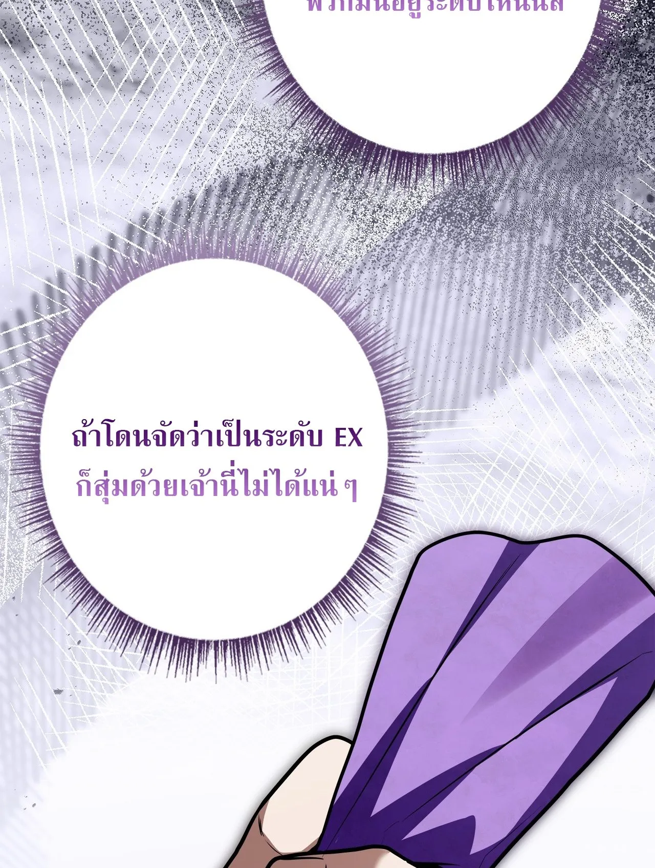 Only I Have an EX-Grade Summon ตอนที่ 29 หน้า 79