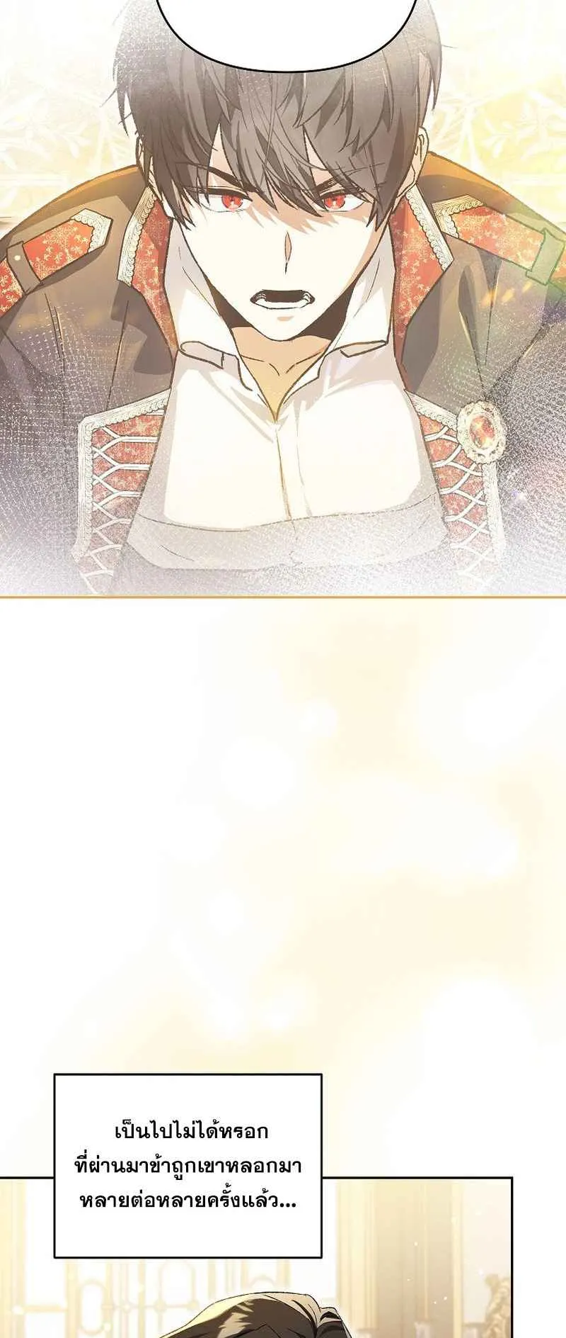 I Became the Genius Bastard of a Noble Dark Clan ตอนที่ 3 หน้า 9
