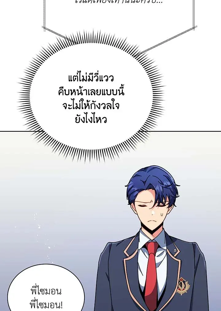 Necromancer Academy’s Genius Summoner Chapter 91 หน้า 5