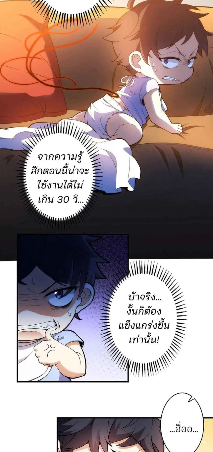 The Chosen SSS-Rank ตอนที่ 2 หน้า 15