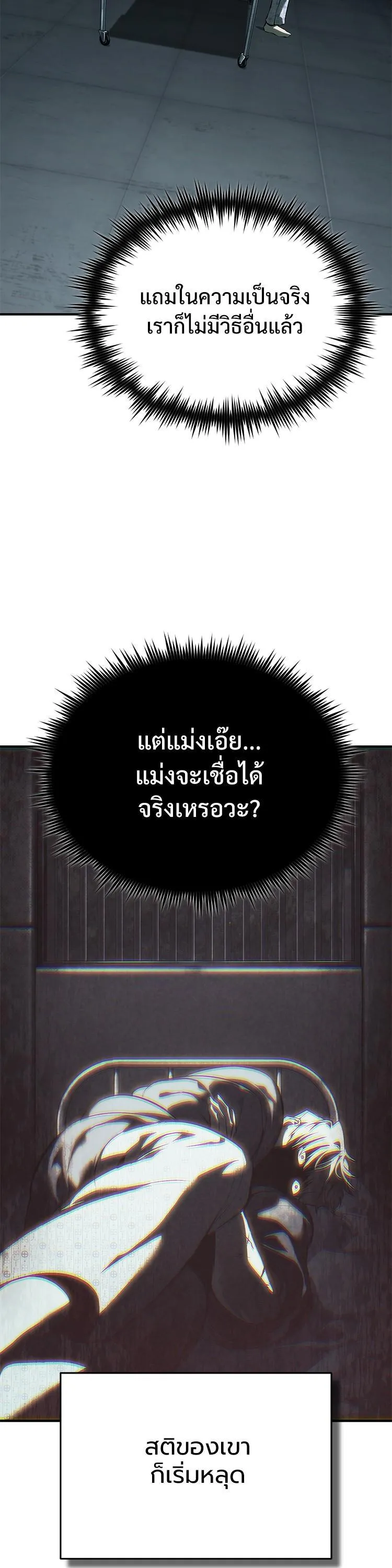 Devil Returns To School Days ตอนที่ 86 หน้า 12