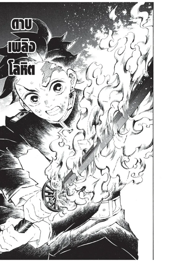 Kimetsu no yaiba ตอนที่ 107 หน้า 129