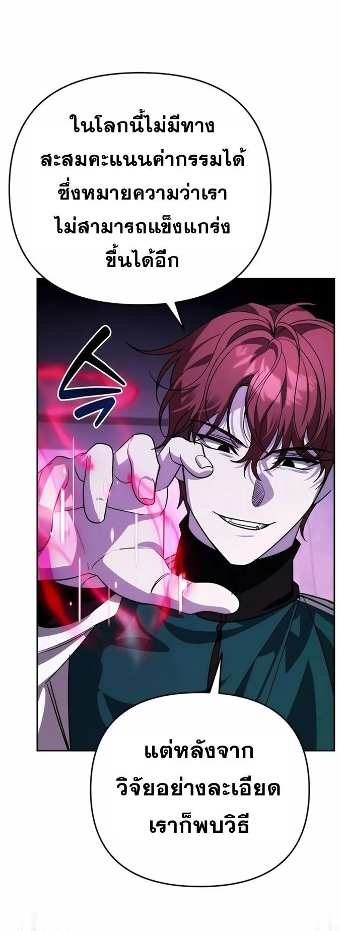 Sovereign of the Infinite Clones ตอนที่ 17 หน้า 39