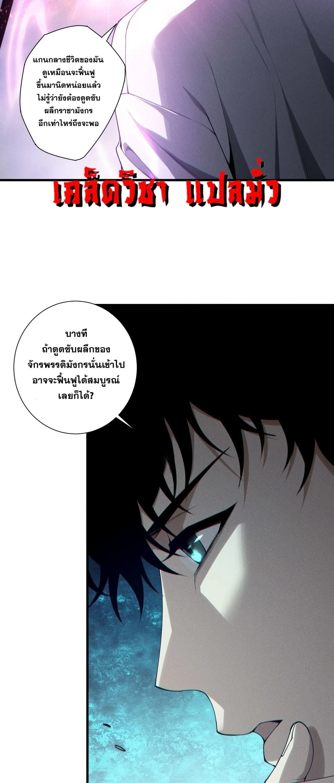 Disastrous Necromancer ตอนที่ 255 หน้า 44