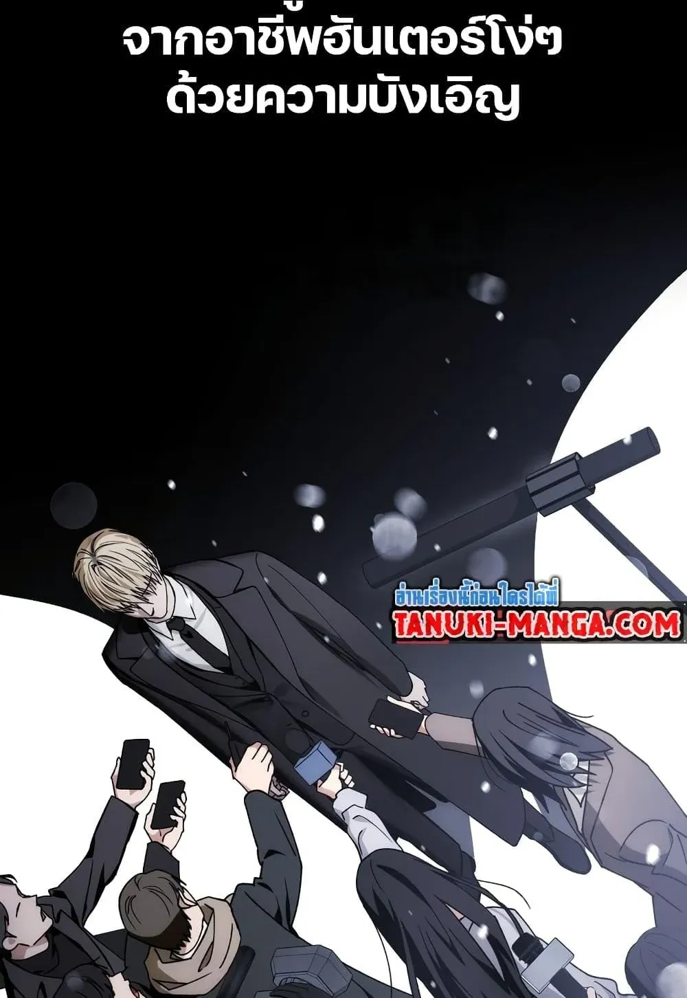 The Delusional Hunter in Another World ตอนที่ 0 หน้า 9