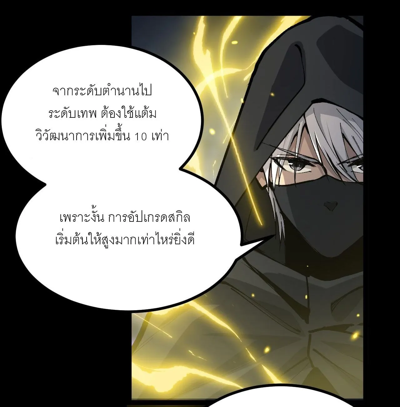 God-level Assassin, I Am the Shadow ตอนที่ 12 หน้า 16